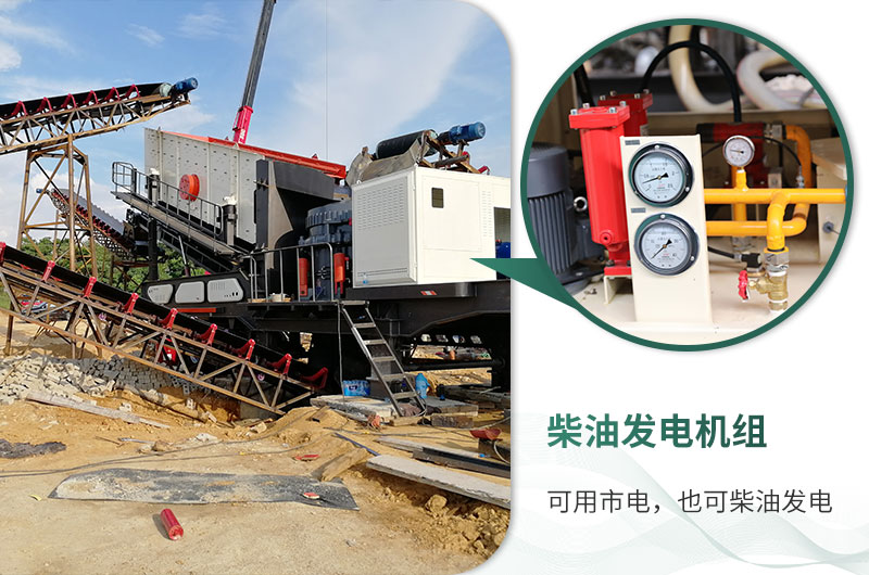 移動(dòng)破碎站市電、柴油均可使用