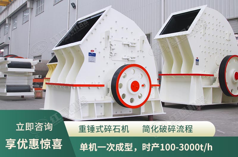 錘式破碎機(jī)，單機(jī)一次成型