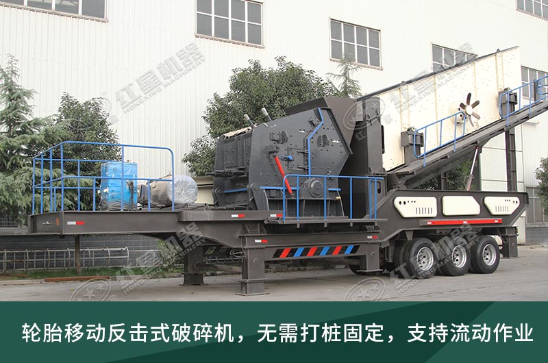 建筑垃圾處理生產(chǎn)線(xiàn)，移動(dòng)式破碎機(jī)大展身手