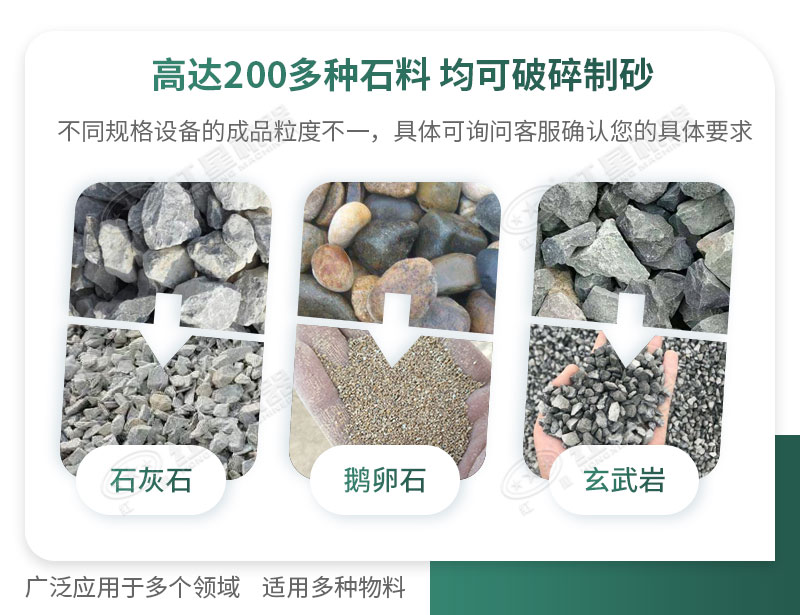 制砂機可破碎多種物料，適用領(lǐng)域廣泛