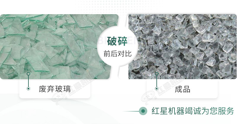 粉碎機能破碎玻璃嗎？玻璃粉碎后銷路怎么樣？