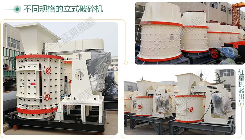 立式破碎機(jī)，小型破碎生產(chǎn)案例性價比更高