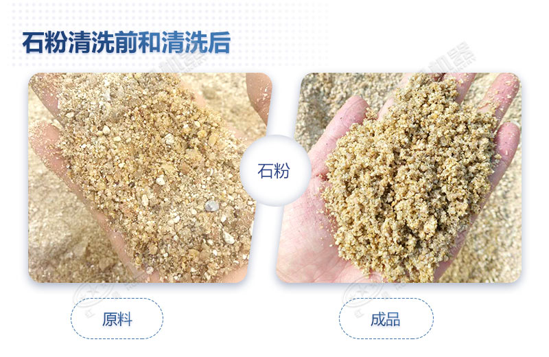 石粉洗出來的砂怎么樣？洗沙設備多少錢一臺？