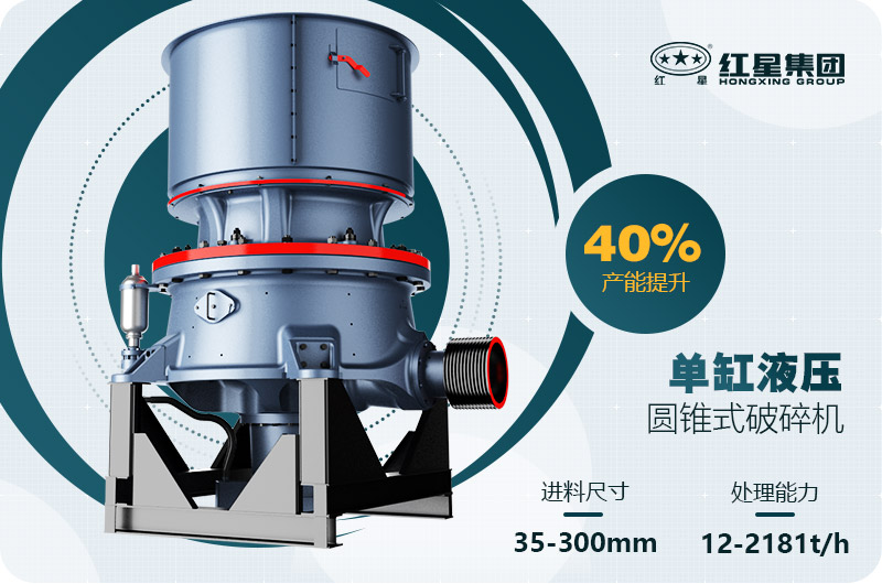 單缸圓錐破碎機(jī)這么火，有哪些生產(chǎn)特點(diǎn)？多少錢(qián)一臺(tái)