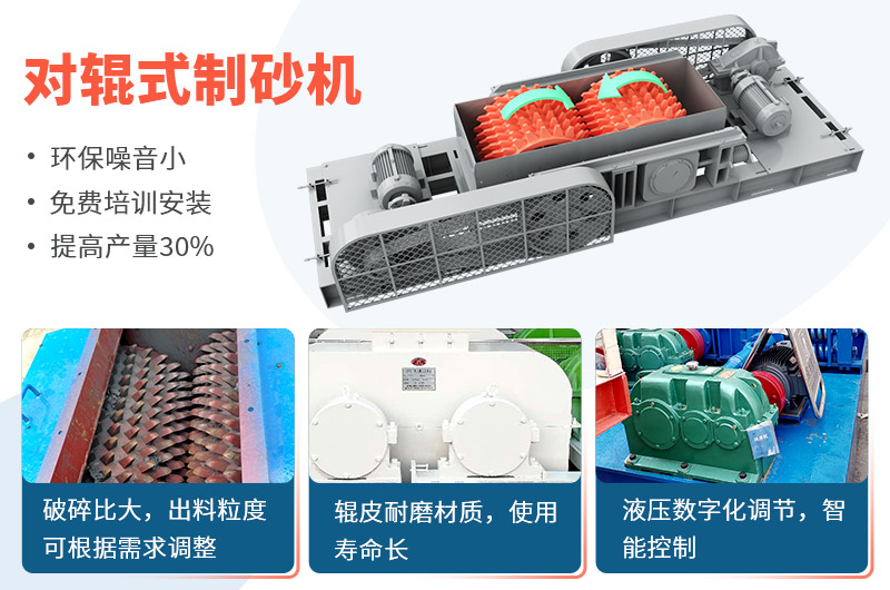 時(shí)產(chǎn)50噸對輥式制砂機(jī)工作視頻放送，多角度了解設(shè)備生產(chǎn)