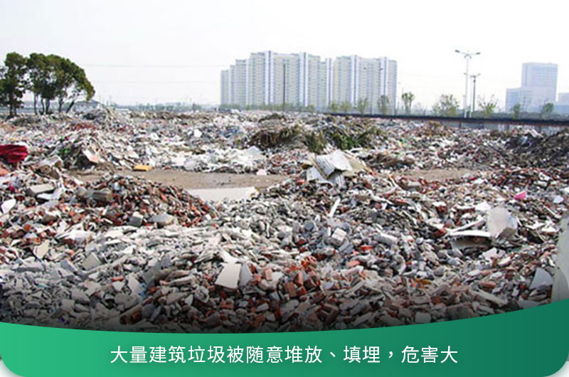 建筑垃圾粉碎后有什么用？用什么機器設(shè)備效果好？