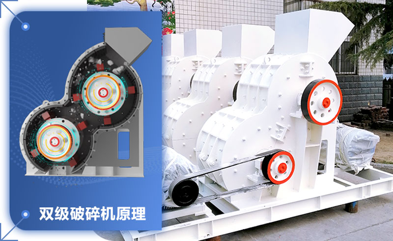 雙級(jí)破碎機(jī)輕松破碎濕料！設(shè)備型號(hào)參數(shù)介紹