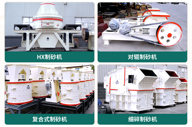 小型石頭制砂機可選款型多，多少錢一臺？