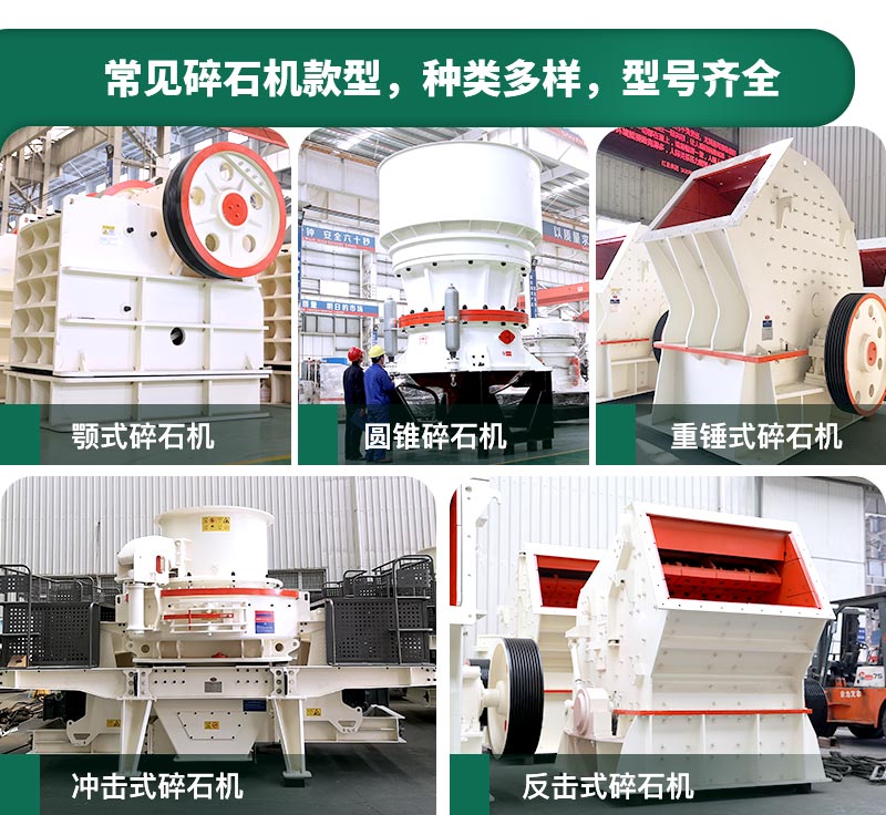 400噸碎石機型號有哪些？多少錢一臺？