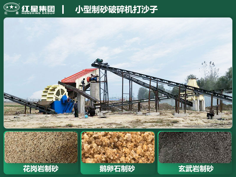 小型制砂破碎機能打沙子不？多少錢一臺？