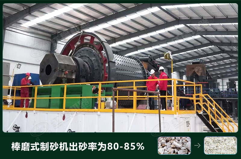 棒磨式制砂機(jī)產(chǎn)量有多少噸？出砂率高嗎？技術(shù)參數(shù)及價格