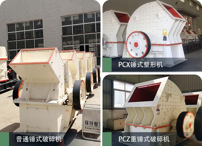 錘式破碎機和反擊破碎機區(qū)別在哪？如何進行選擇？