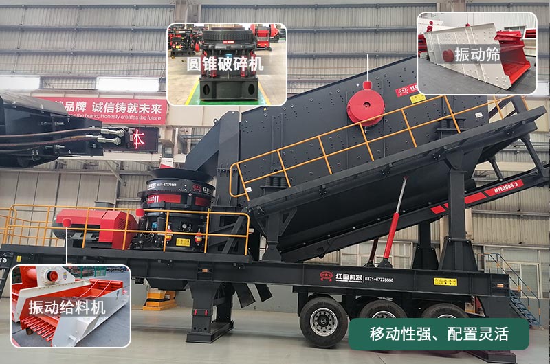 移動(dòng)圓錐破碎機(jī)，移動(dòng)作業(yè)方便、靈活