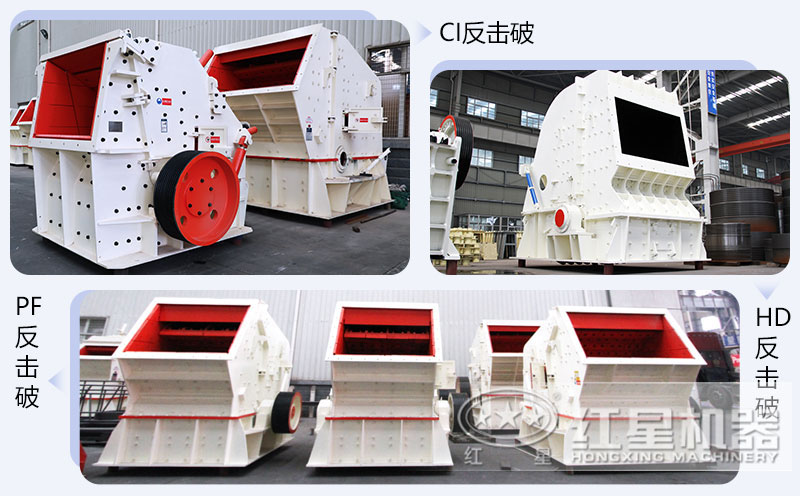 錘式破碎機和反擊破碎機區(qū)別在哪？如何進行選擇？